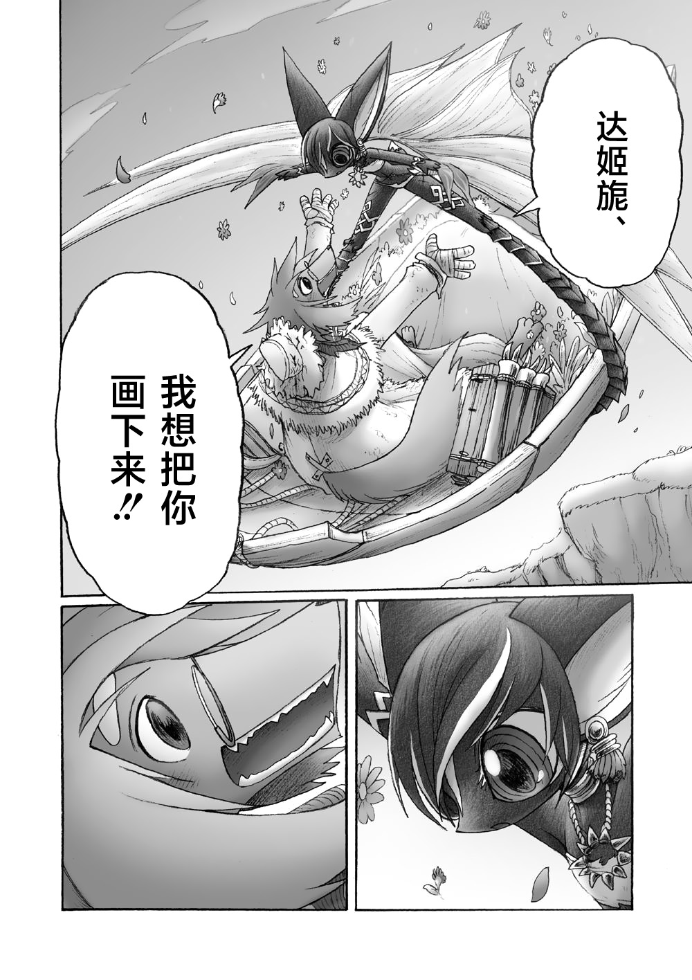 花之骑士达姬旎韩漫全集-第04话无删减无遮挡章节图片 