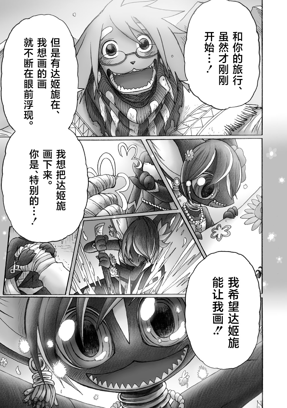 花之骑士达姬旎韩漫全集-第04话无删减无遮挡章节图片 