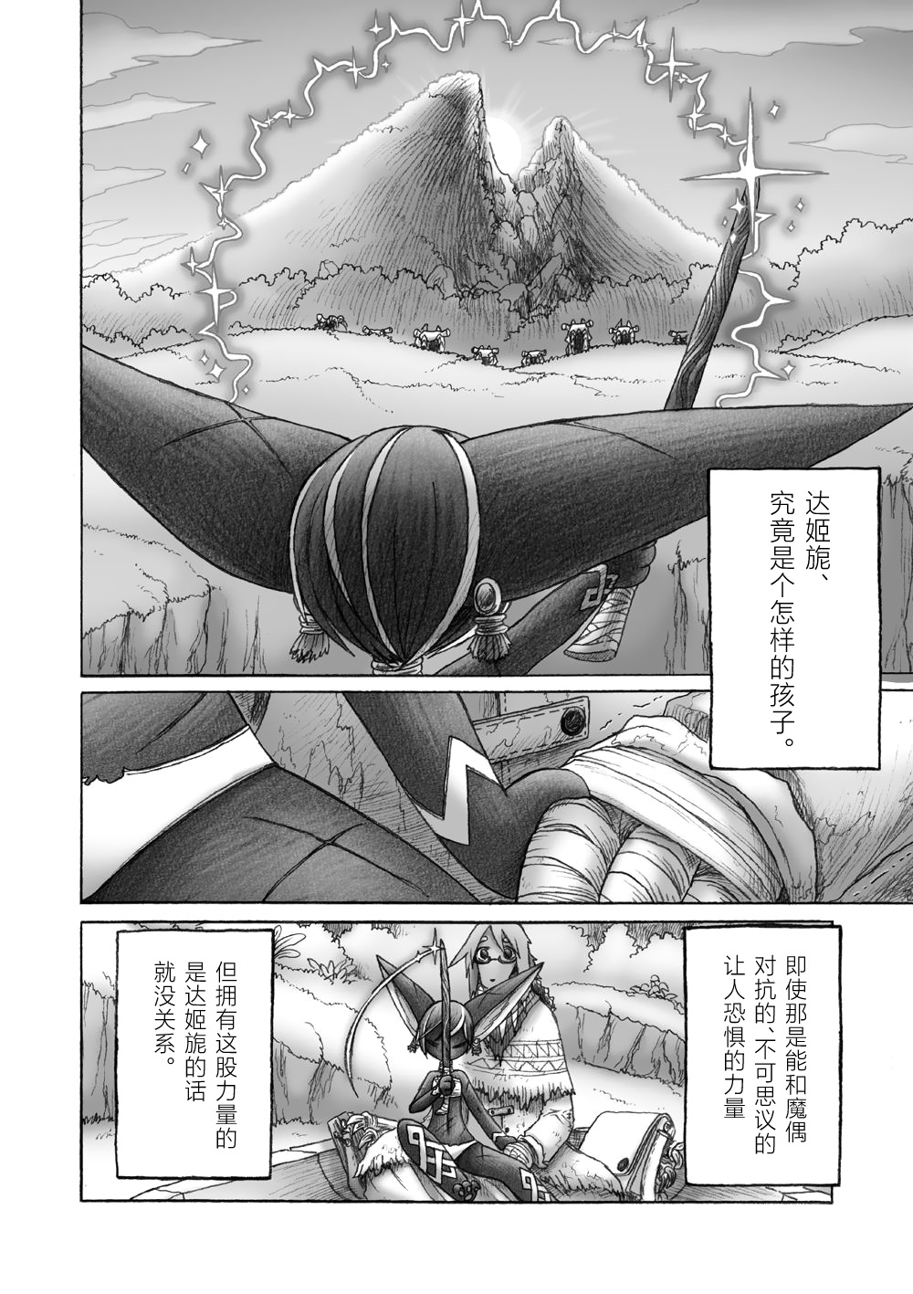 花之骑士达姬旎韩漫全集-第04话无删减无遮挡章节图片 