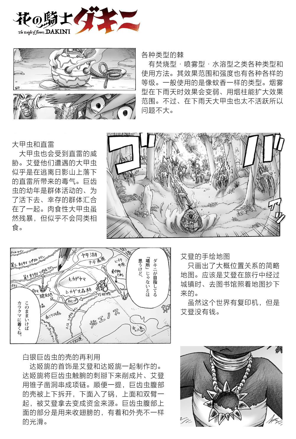 花之骑士达姬旎韩漫全集-第04话无删减无遮挡章节图片 