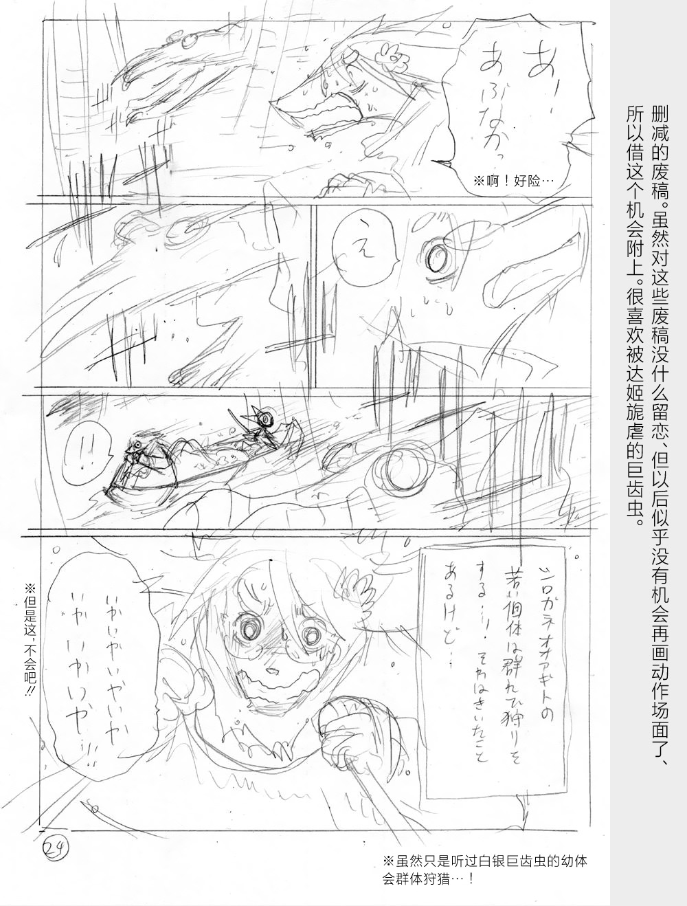 花之骑士达姬旎韩漫全集-第04话无删减无遮挡章节图片 