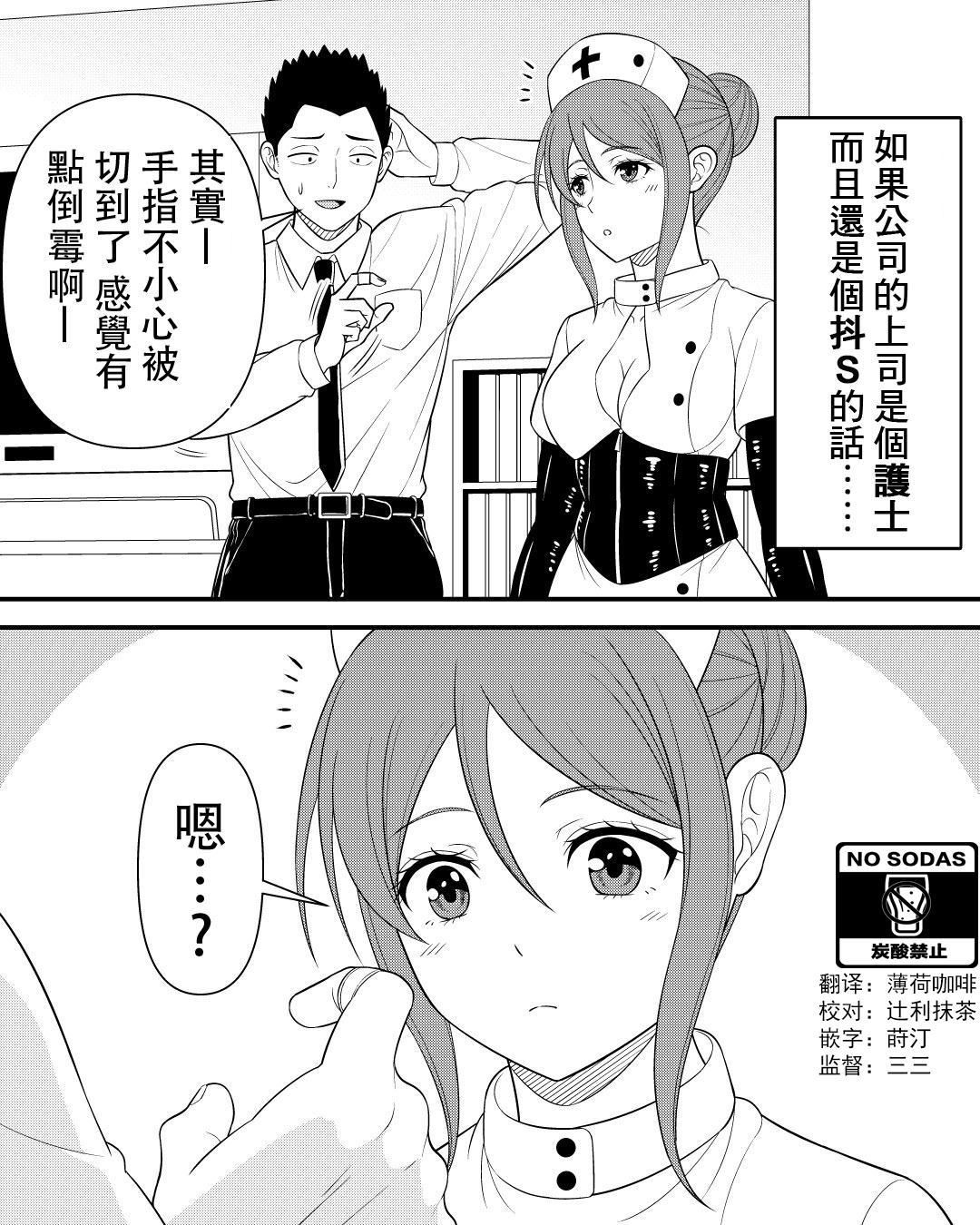 我的上司是传说中的病娇韩漫全集-第01话无删减无遮挡章节图片 