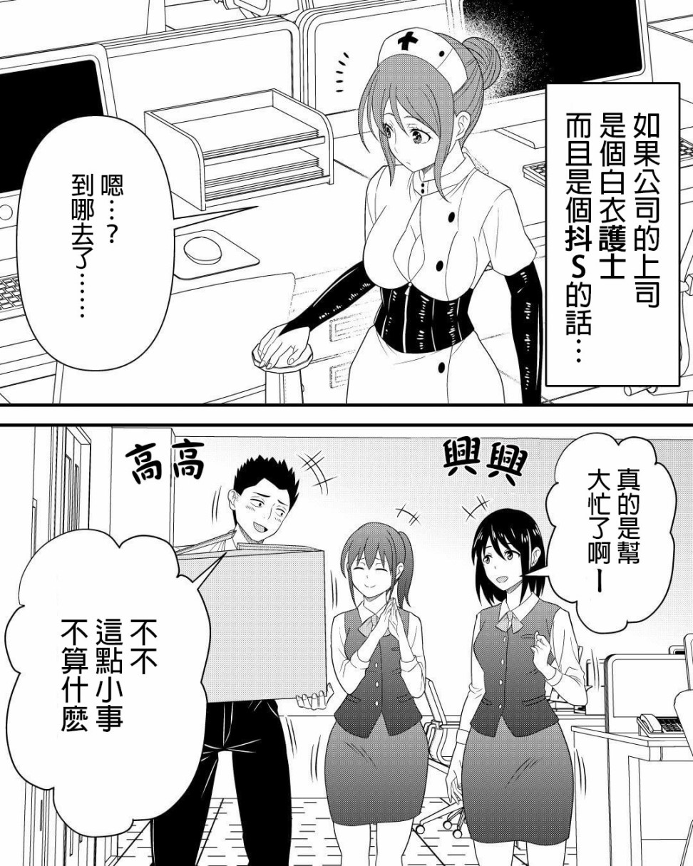 我的上司是传说中的病娇韩漫全集-第02话无删减无遮挡章节图片 