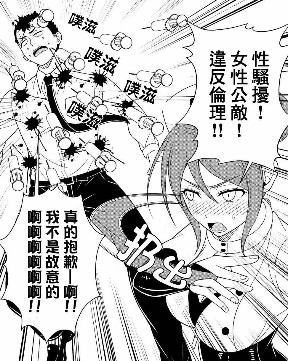 我的上司是传说中的病娇韩漫全集-第03话无删减无遮挡章节图片 