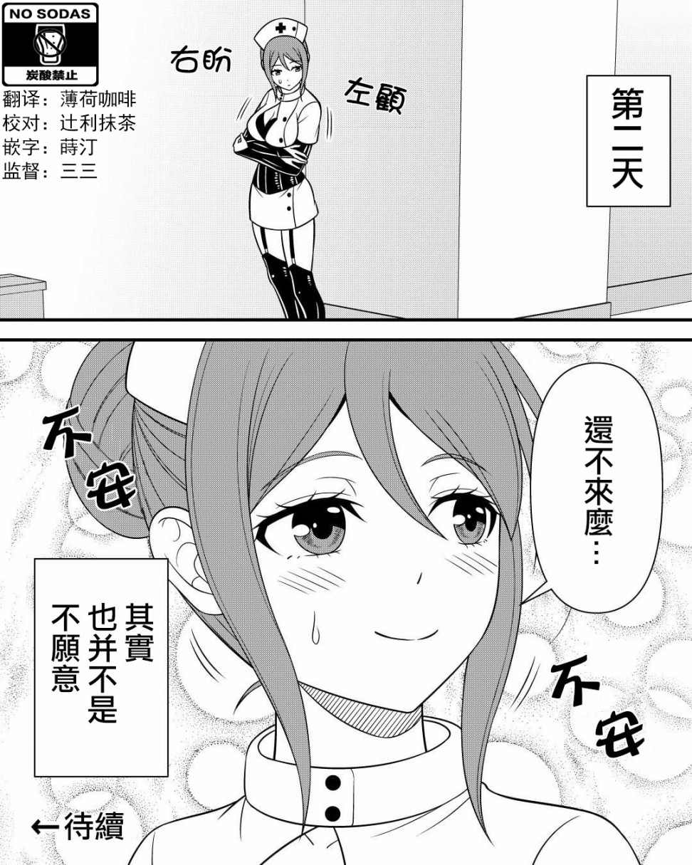 我的上司是传说中的病娇韩漫全集-第03话无删减无遮挡章节图片 