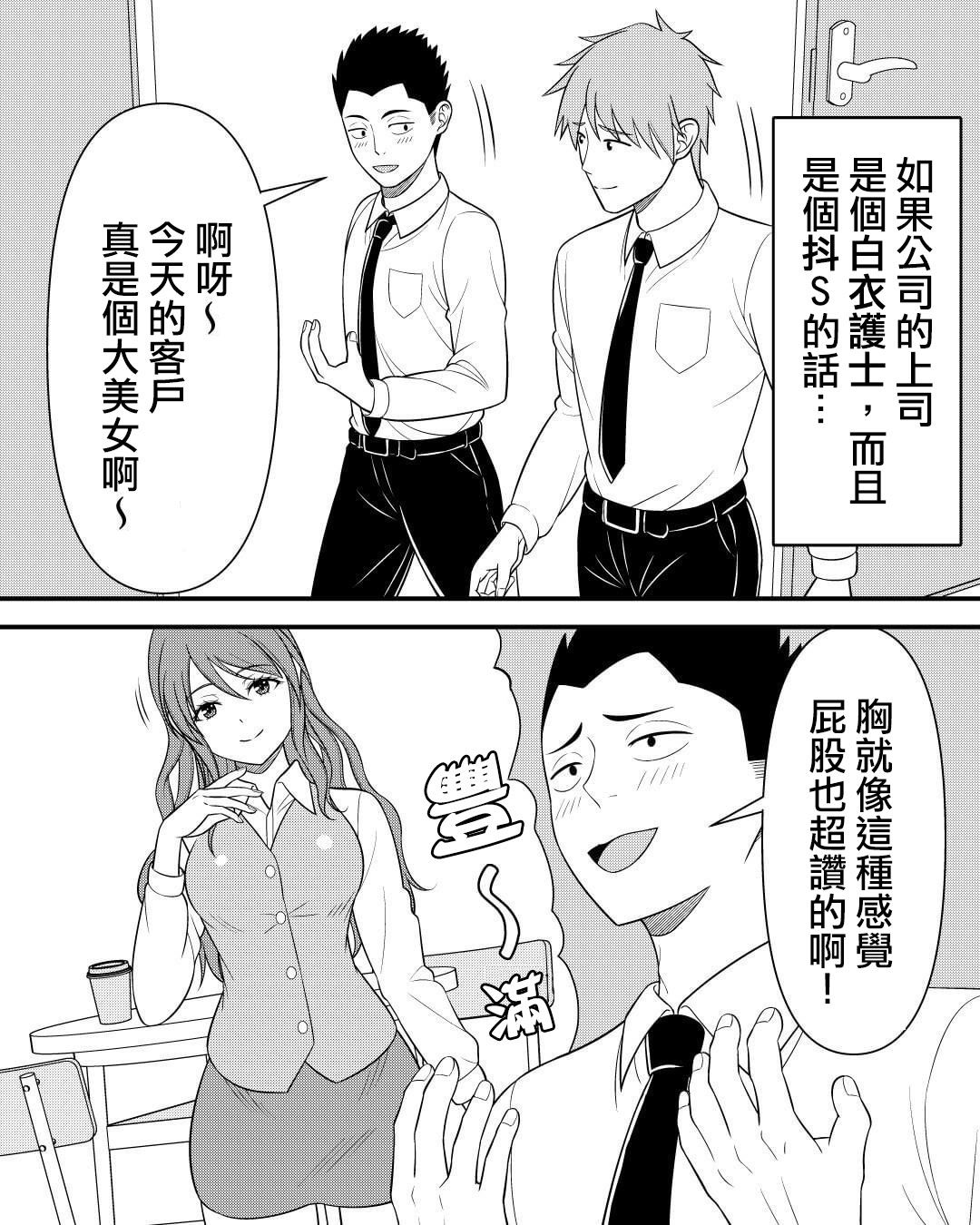 我的上司是传说中的病娇韩漫全集-第04话无删减无遮挡章节图片 