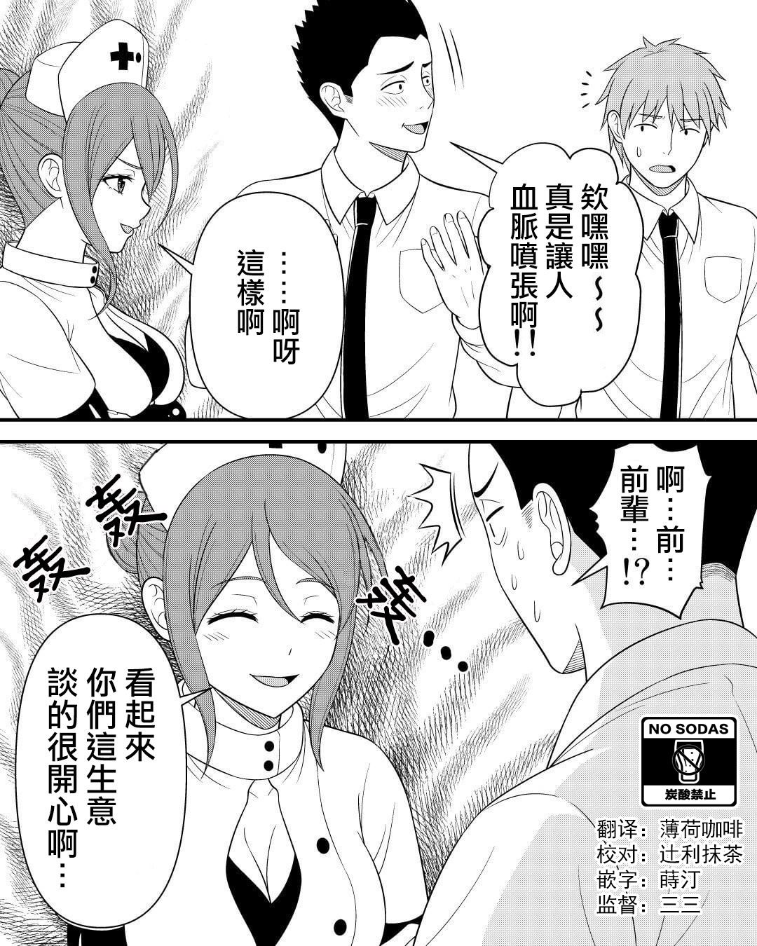 我的上司是传说中的病娇韩漫全集-第04话无删减无遮挡章节图片 