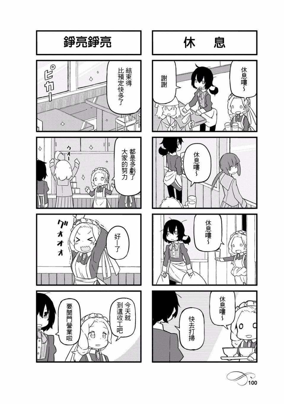 乌托邦咖啡厅韩漫全集-第01卷无删减无遮挡章节图片 