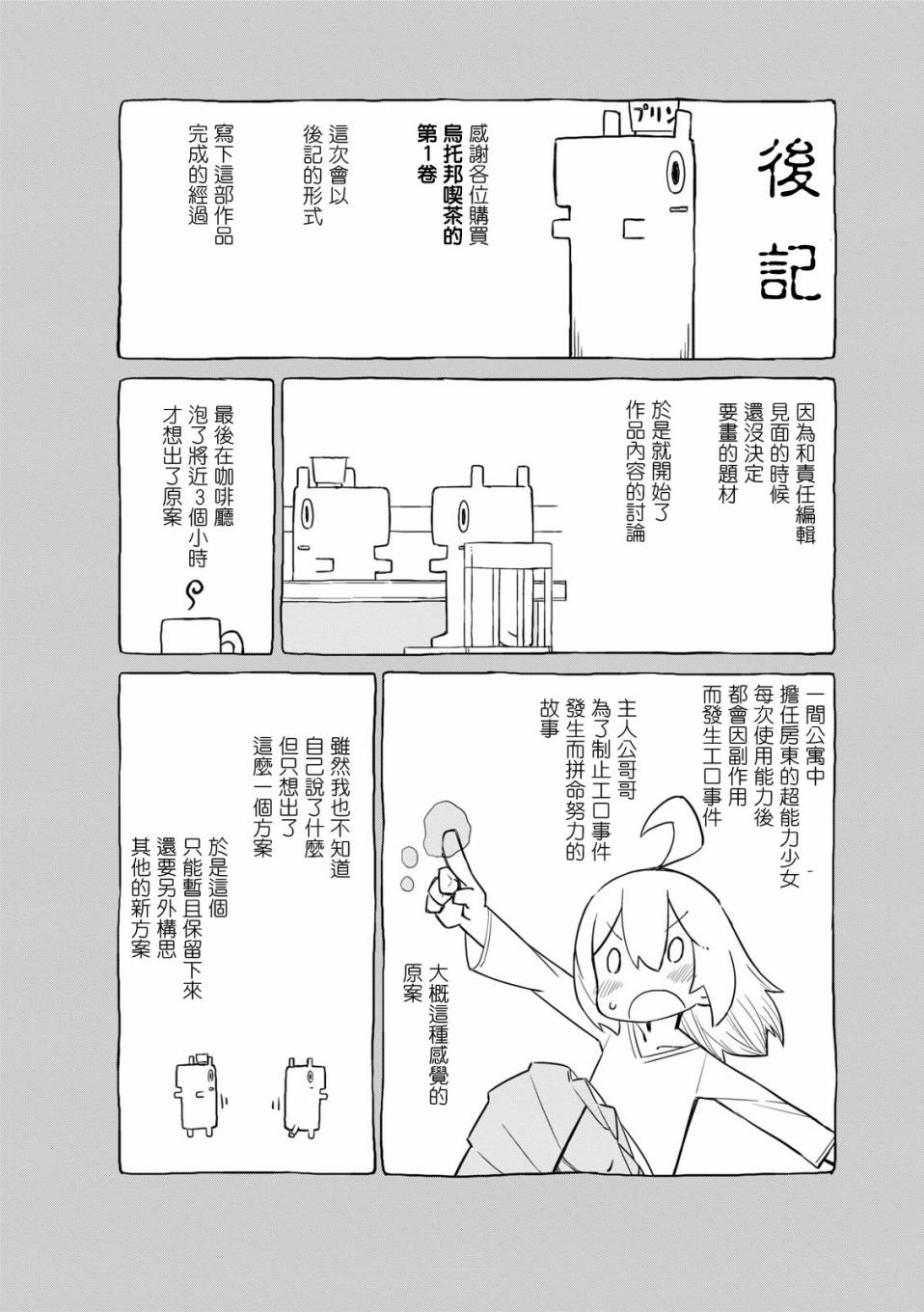 乌托邦咖啡厅韩漫全集-第01卷无删减无遮挡章节图片 
