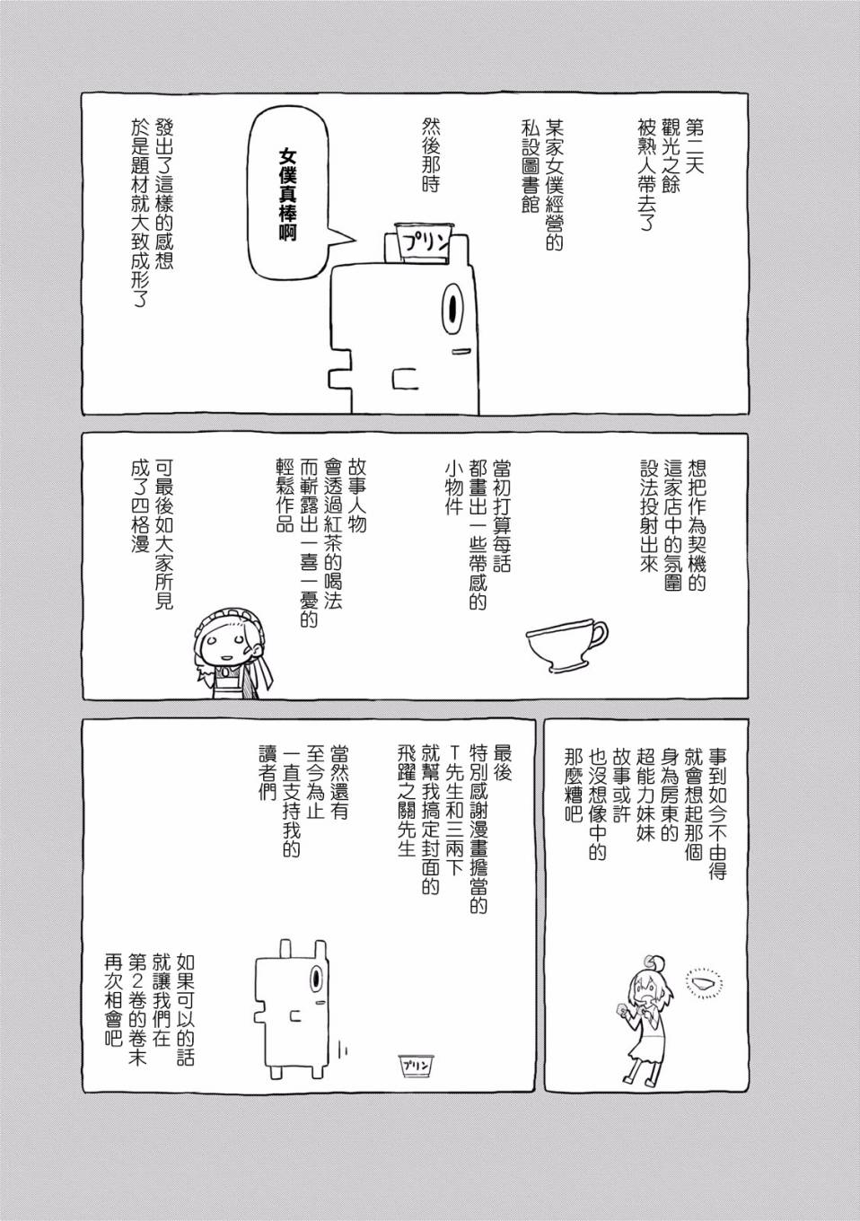 乌托邦咖啡厅韩漫全集-第01卷无删减无遮挡章节图片 