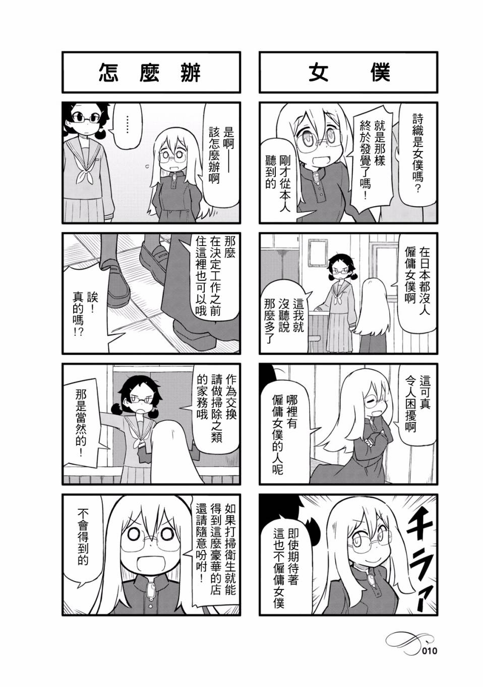 乌托邦咖啡厅韩漫全集-第01卷无删减无遮挡章节图片 