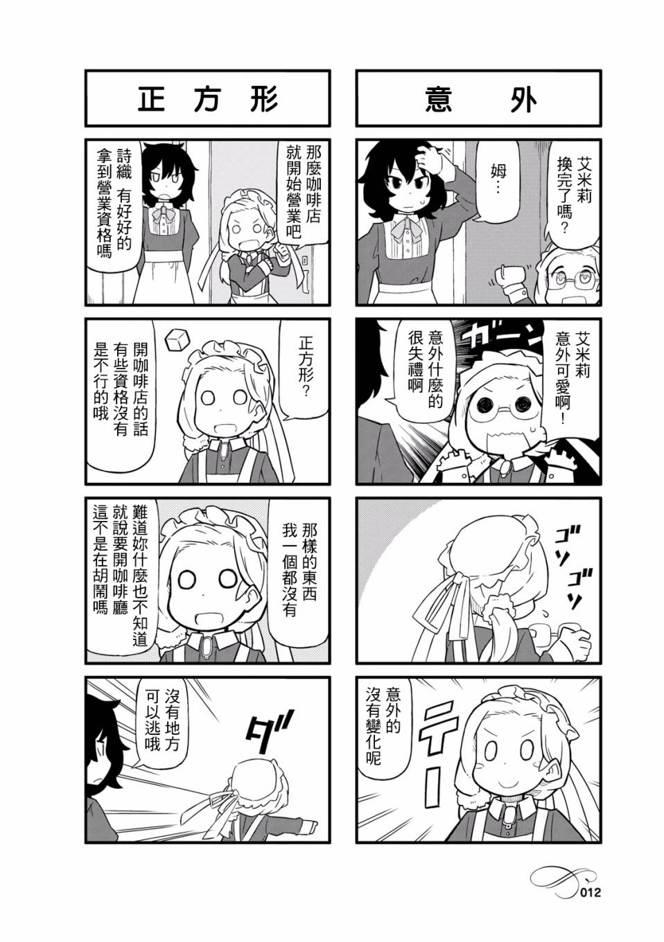 乌托邦咖啡厅韩漫全集-第01卷无删减无遮挡章节图片 