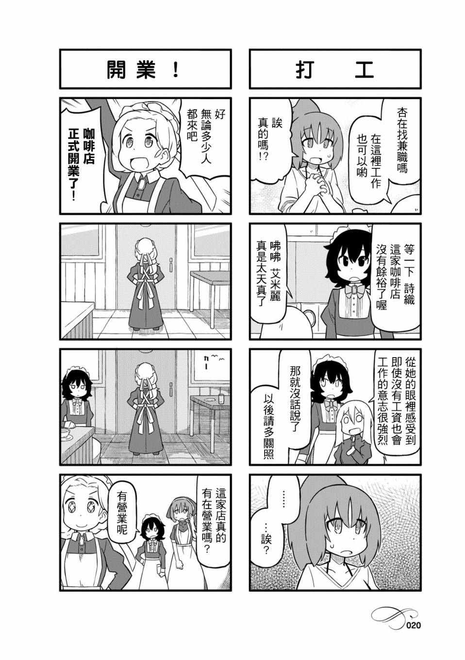 乌托邦咖啡厅韩漫全集-第01卷无删减无遮挡章节图片 