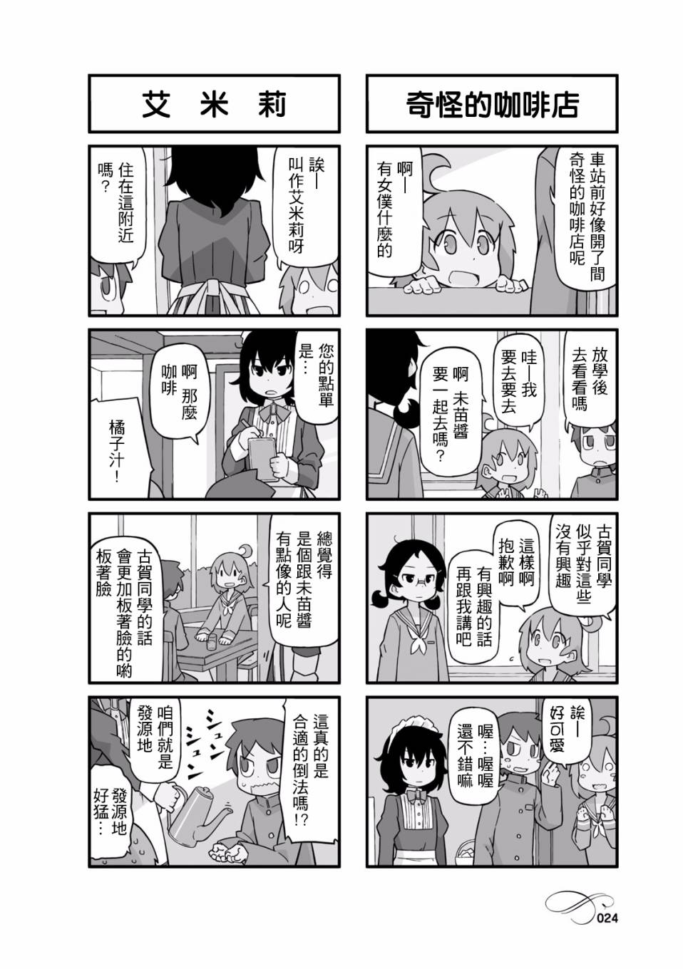 乌托邦咖啡厅韩漫全集-第01卷无删减无遮挡章节图片 
