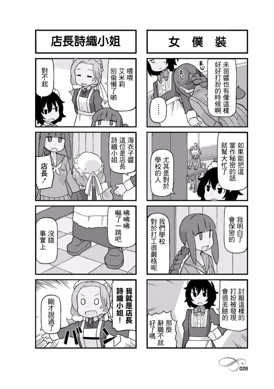 乌托邦咖啡厅韩漫全集-第01卷无删减无遮挡章节图片 