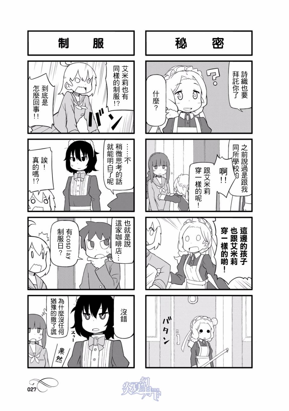 乌托邦咖啡厅韩漫全集-第01卷无删减无遮挡章节图片 