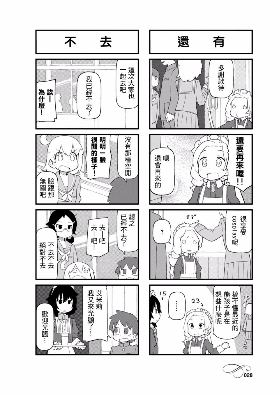 乌托邦咖啡厅韩漫全集-第01卷无删减无遮挡章节图片 