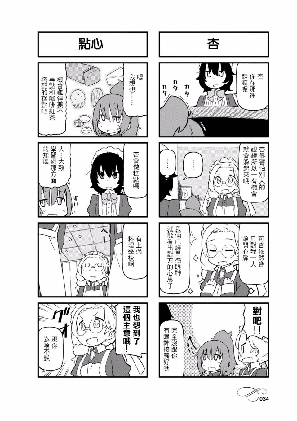 乌托邦咖啡厅韩漫全集-第01卷无删减无遮挡章节图片 