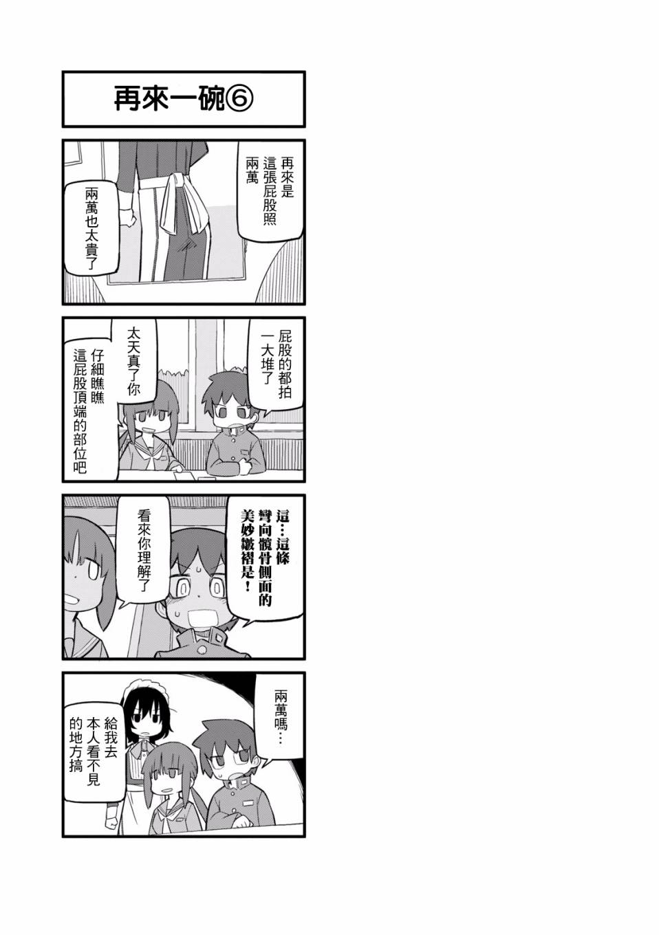 乌托邦咖啡厅韩漫全集-第01卷无删减无遮挡章节图片 