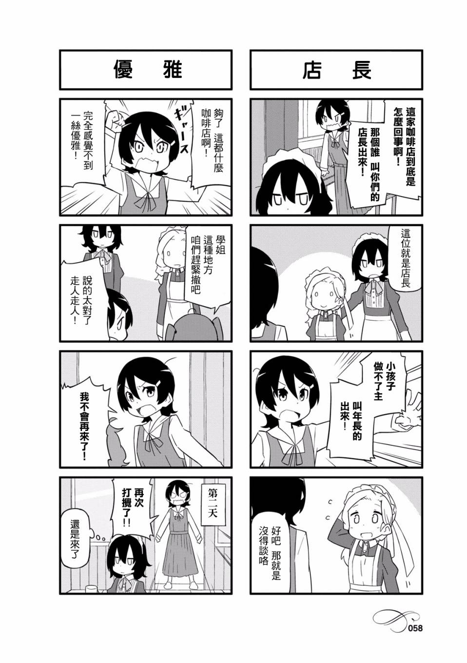 乌托邦咖啡厅韩漫全集-第01卷无删减无遮挡章节图片 
