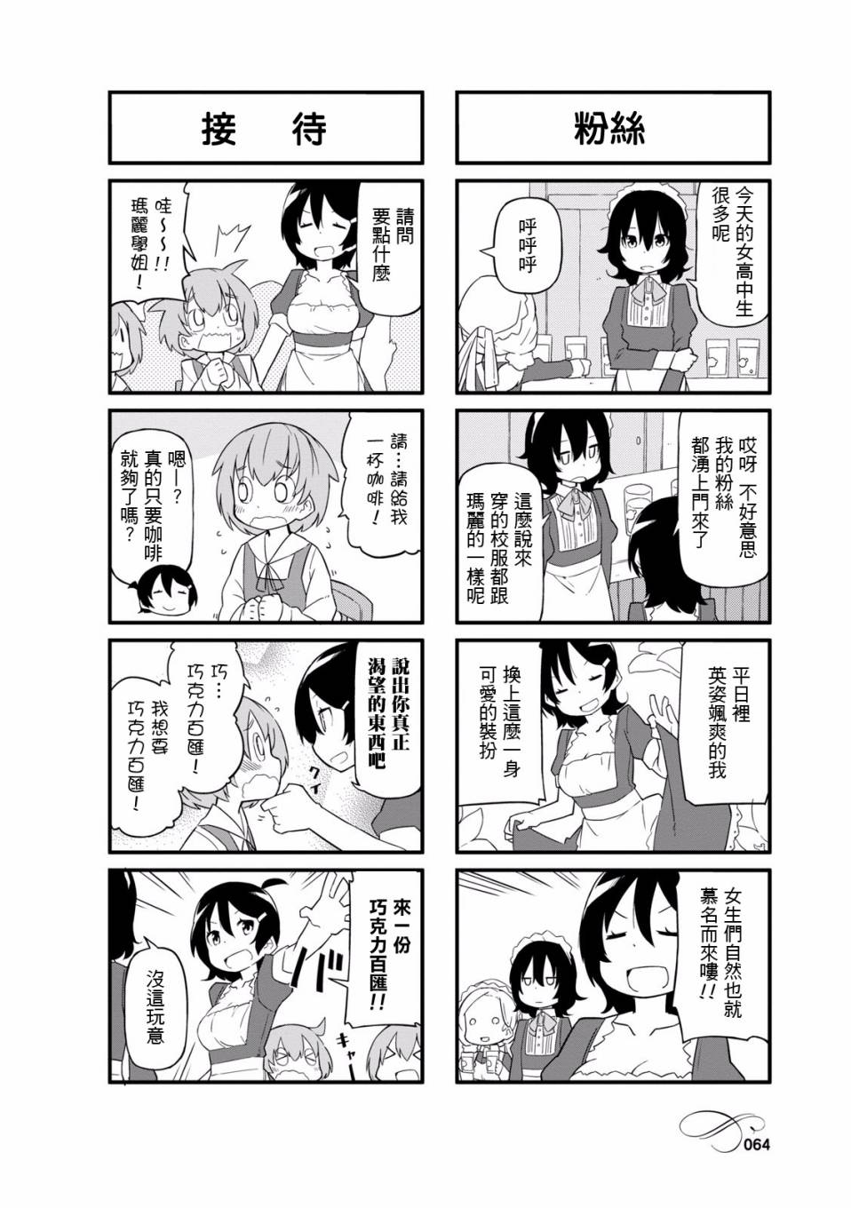 乌托邦咖啡厅韩漫全集-第01卷无删减无遮挡章节图片 