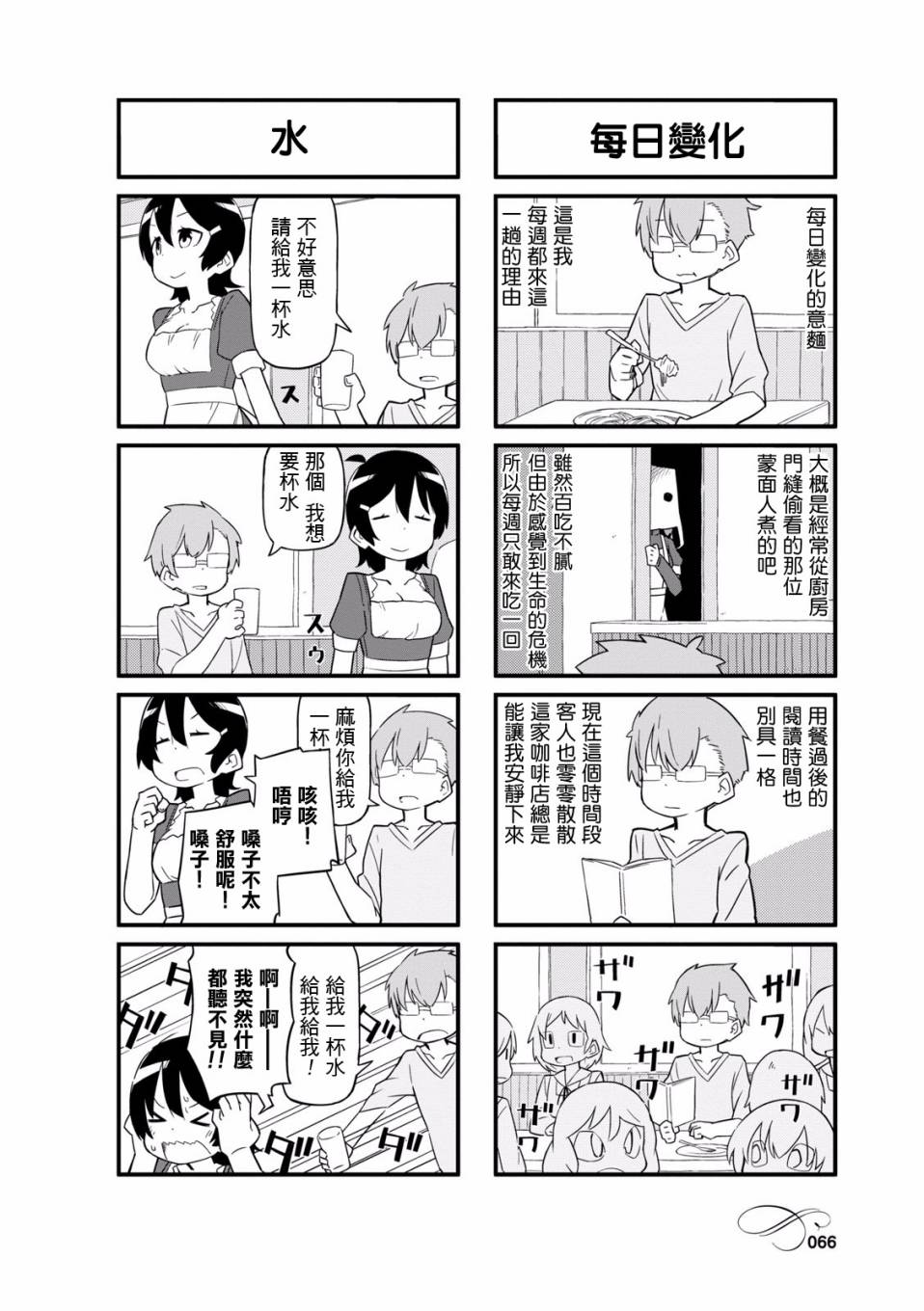 乌托邦咖啡厅韩漫全集-第01卷无删减无遮挡章节图片 