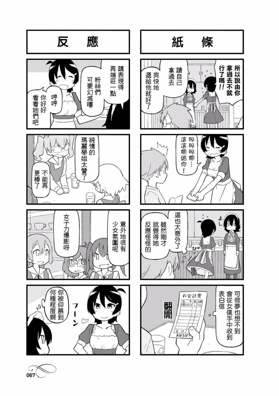 乌托邦咖啡厅韩漫全集-第01卷无删减无遮挡章节图片 