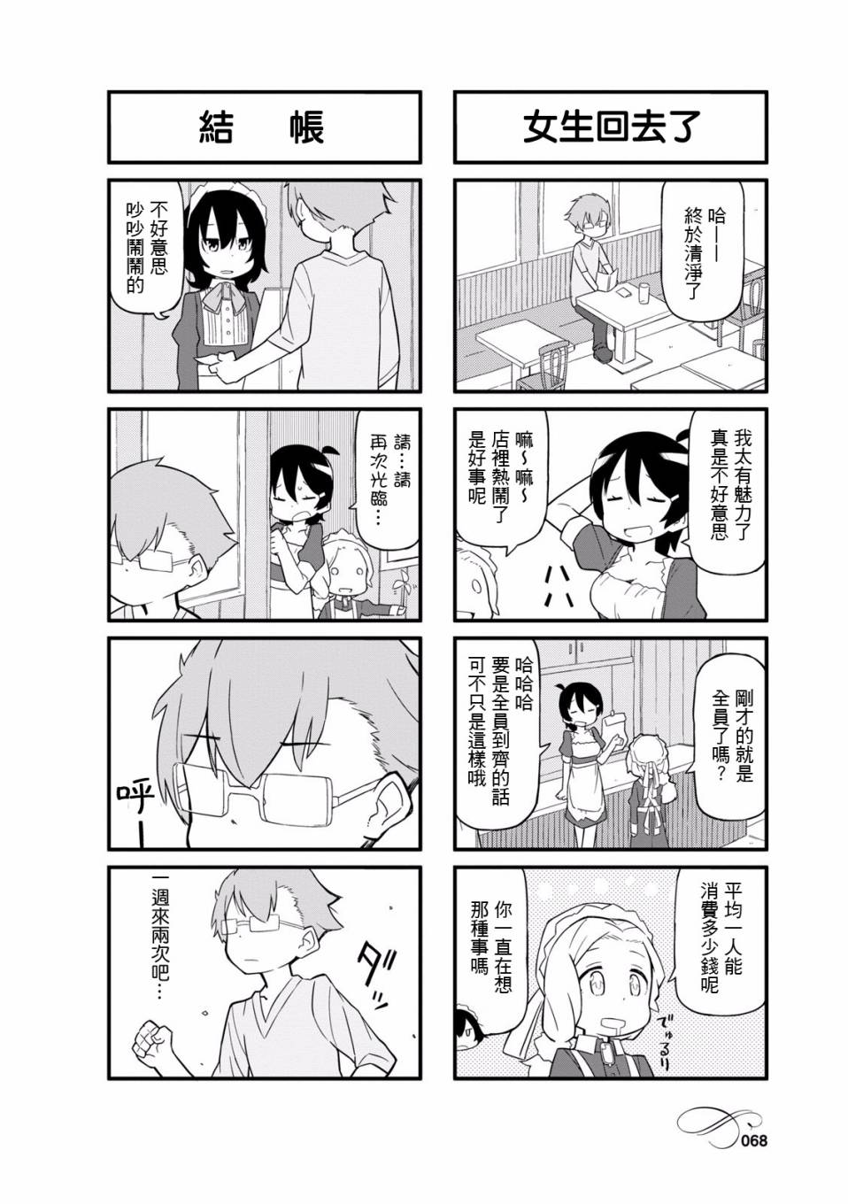乌托邦咖啡厅韩漫全集-第01卷无删减无遮挡章节图片 