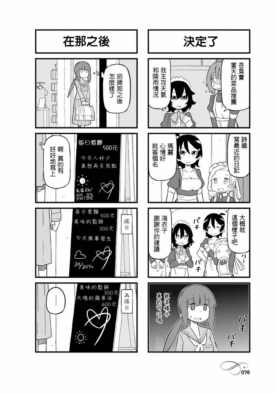 乌托邦咖啡厅韩漫全集-第01卷无删减无遮挡章节图片 