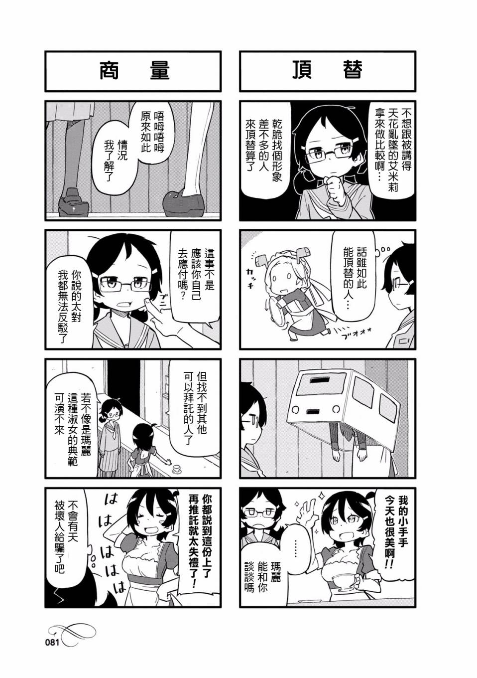 乌托邦咖啡厅韩漫全集-第01卷无删减无遮挡章节图片 