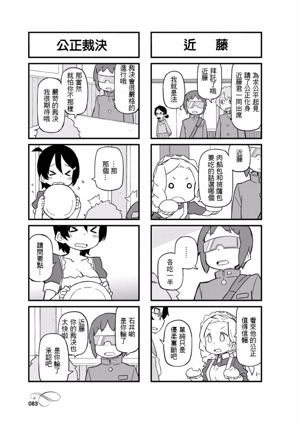 乌托邦咖啡厅韩漫全集-第01卷无删减无遮挡章节图片 