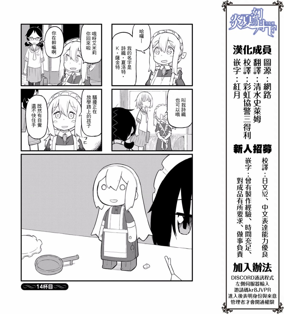 乌托邦咖啡厅韩漫全集-第14话无删减无遮挡章节图片 