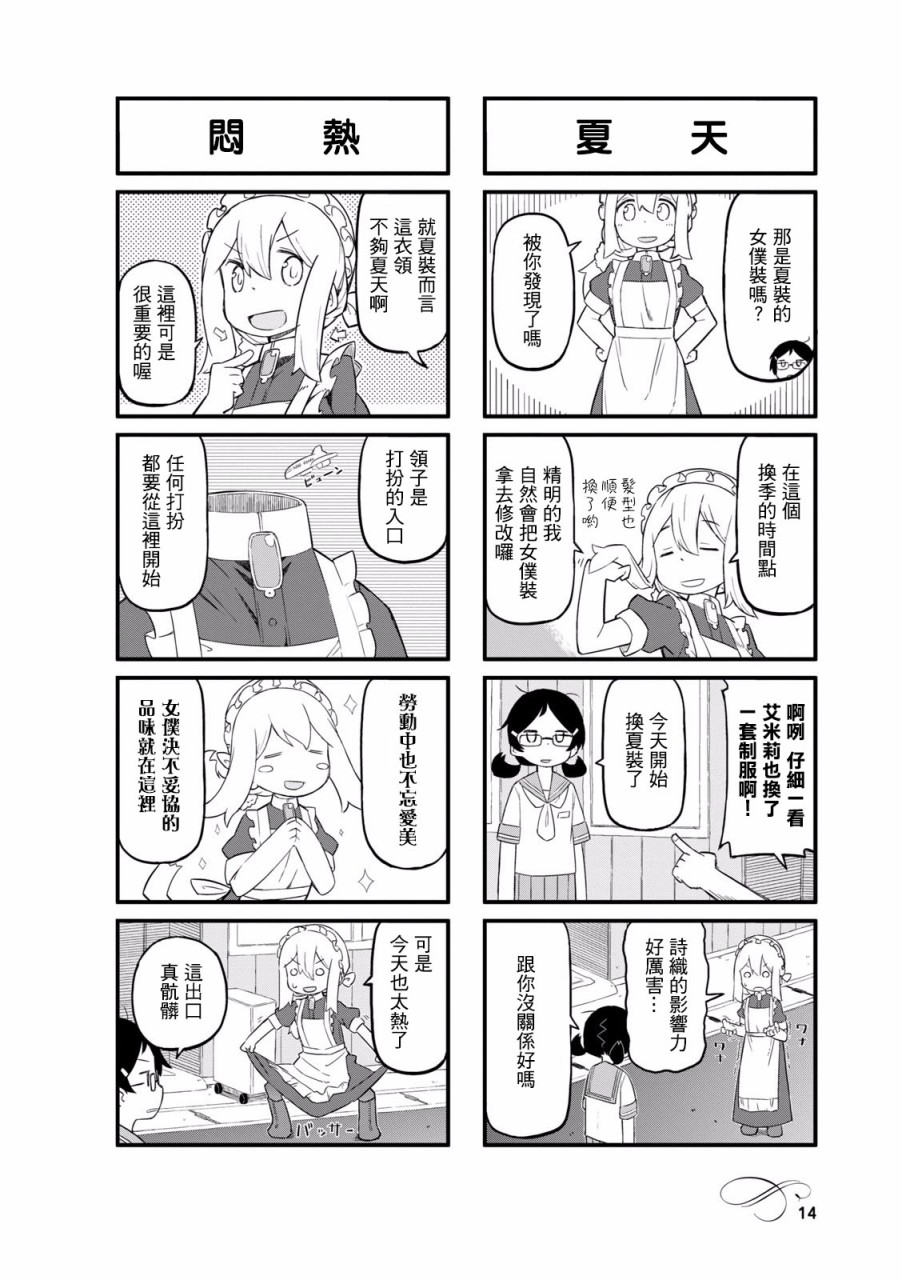 乌托邦咖啡厅韩漫全集-第14话无删减无遮挡章节图片 