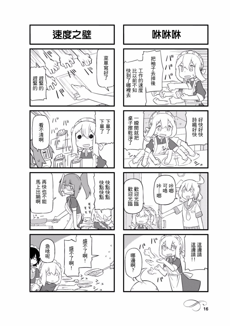 乌托邦咖啡厅韩漫全集-第14话无删减无遮挡章节图片 