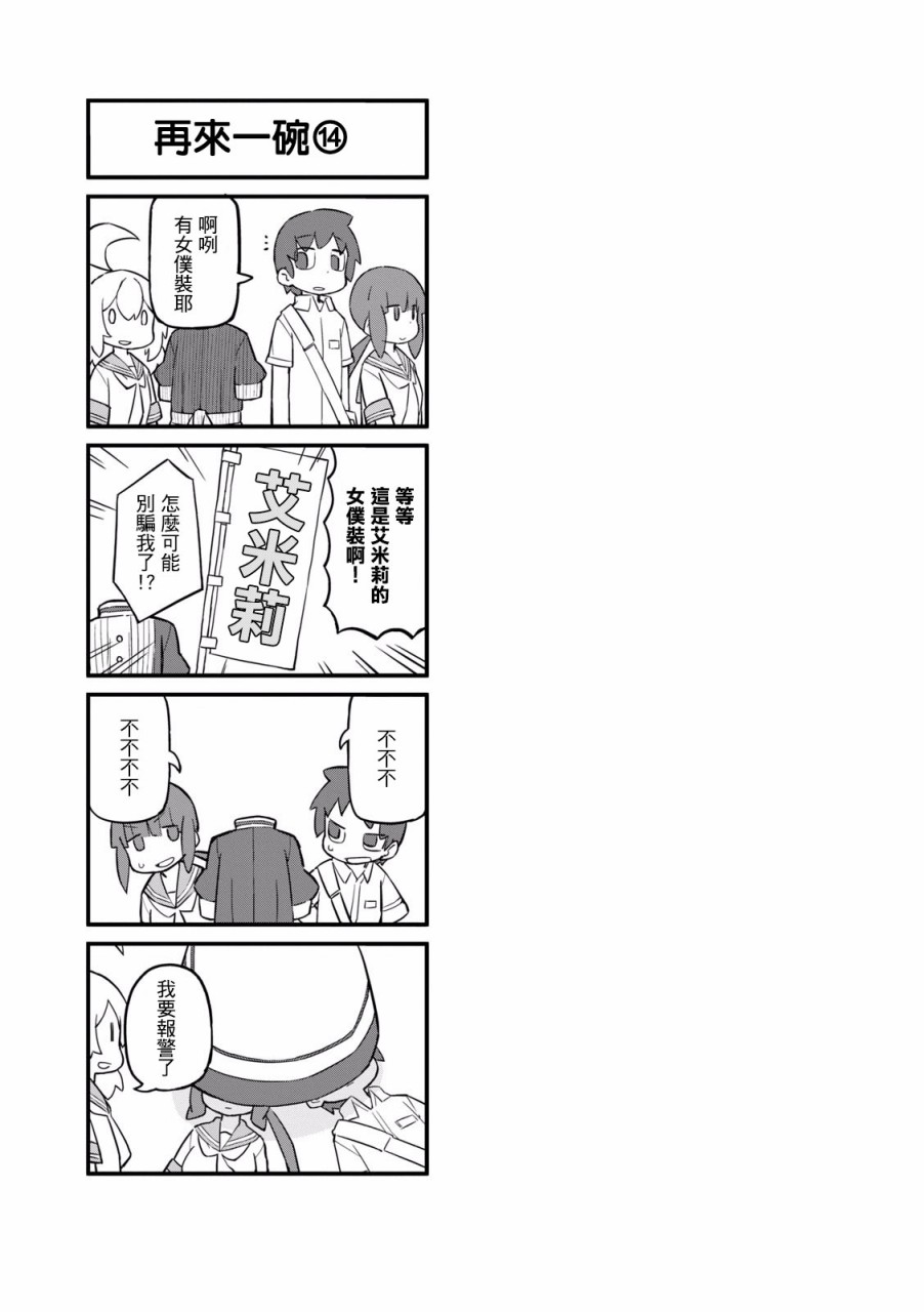 乌托邦咖啡厅韩漫全集-第14话无删减无遮挡章节图片 
