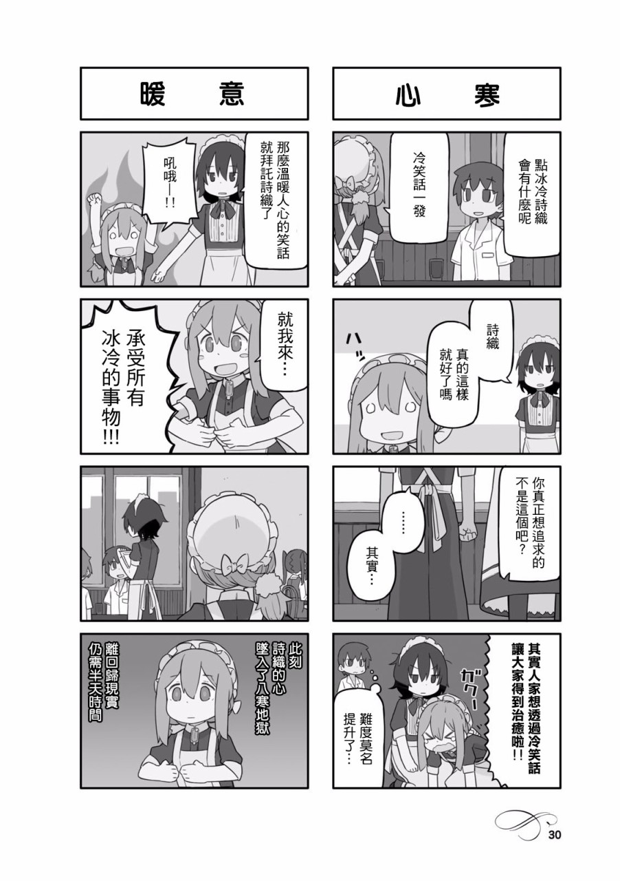 乌托邦咖啡厅韩漫全集-第16话无删减无遮挡章节图片 
