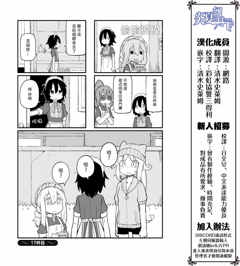 乌托邦咖啡厅韩漫全集-第17话无删减无遮挡章节图片 