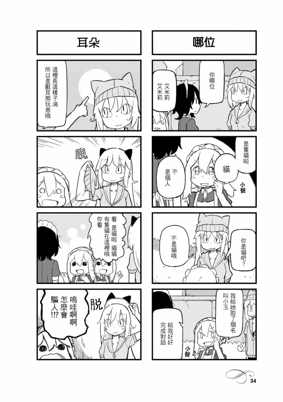 乌托邦咖啡厅韩漫全集-第17话无删减无遮挡章节图片 