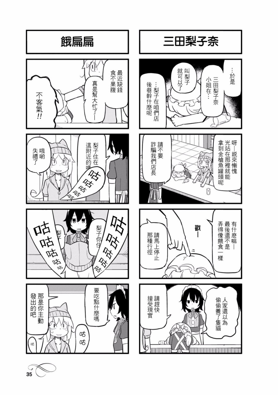 乌托邦咖啡厅韩漫全集-第17话无删减无遮挡章节图片 