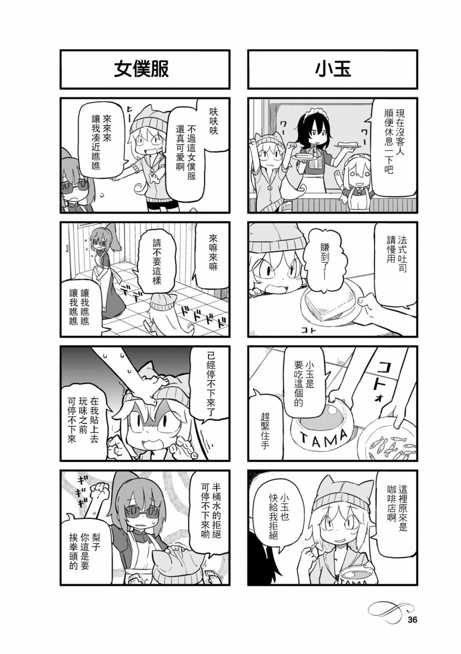 乌托邦咖啡厅韩漫全集-第17话无删减无遮挡章节图片 