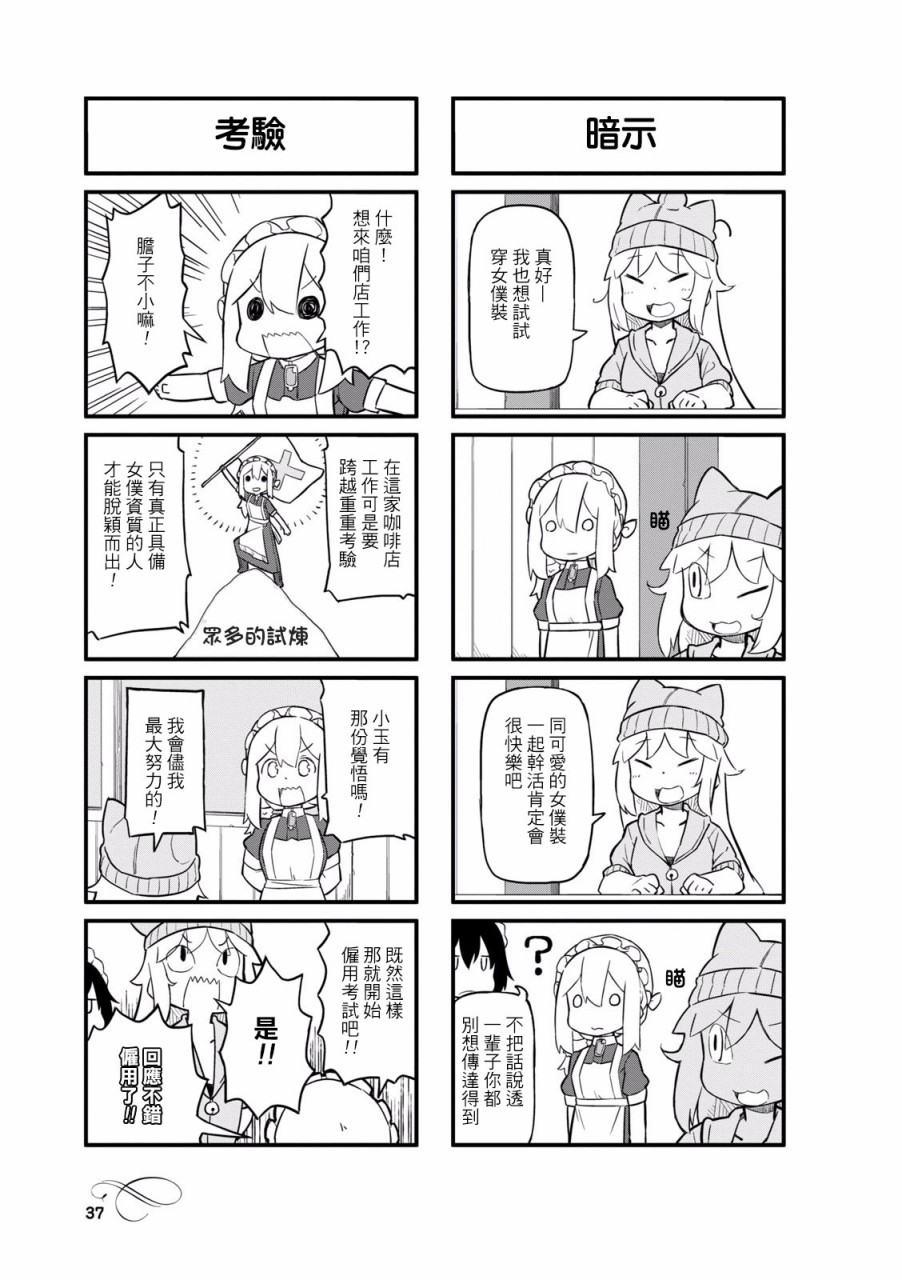 乌托邦咖啡厅韩漫全集-第17话无删减无遮挡章节图片 