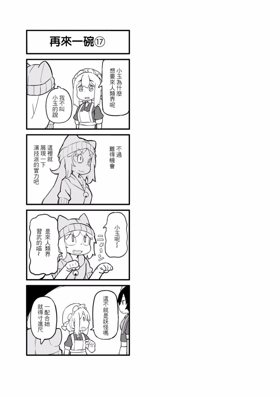 乌托邦咖啡厅韩漫全集-第17话无删减无遮挡章节图片 
