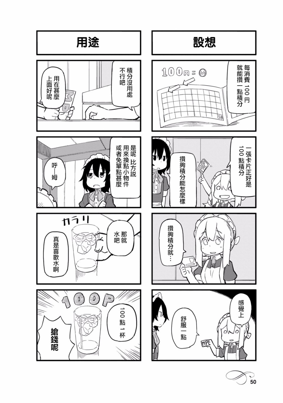 乌托邦咖啡厅韩漫全集-第19话无删减无遮挡章节图片 