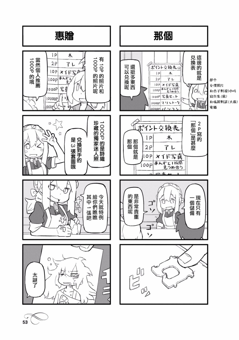 乌托邦咖啡厅韩漫全集-第19话无删减无遮挡章节图片 
