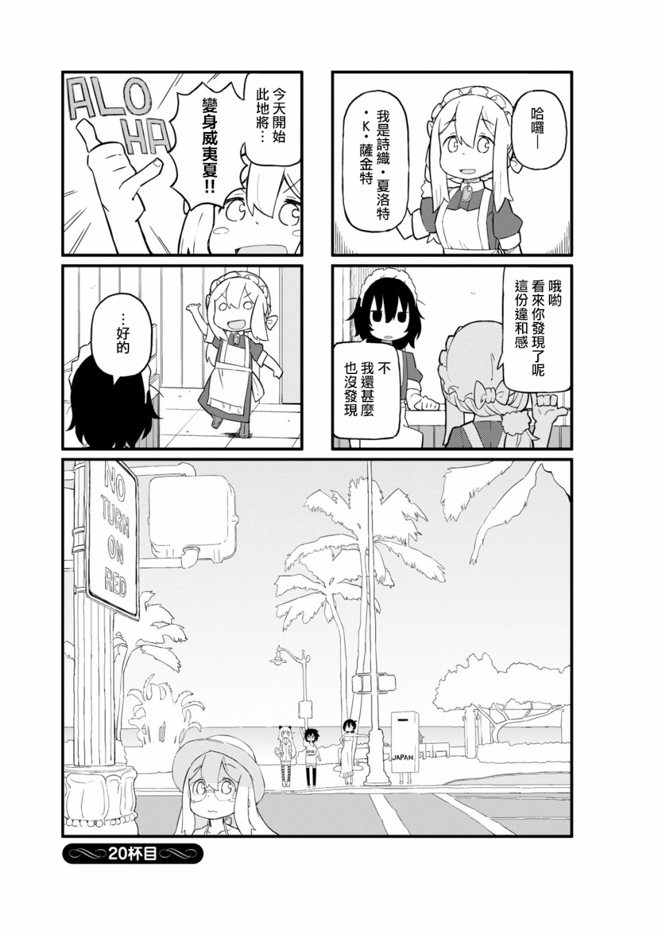 乌托邦咖啡厅韩漫全集-第20话无删减无遮挡章节图片 