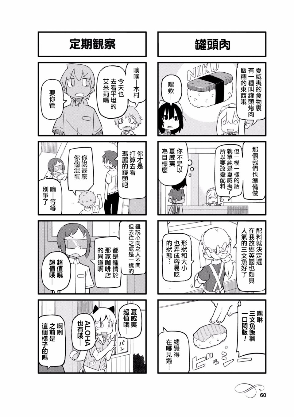 乌托邦咖啡厅韩漫全集-第20话无删减无遮挡章节图片 