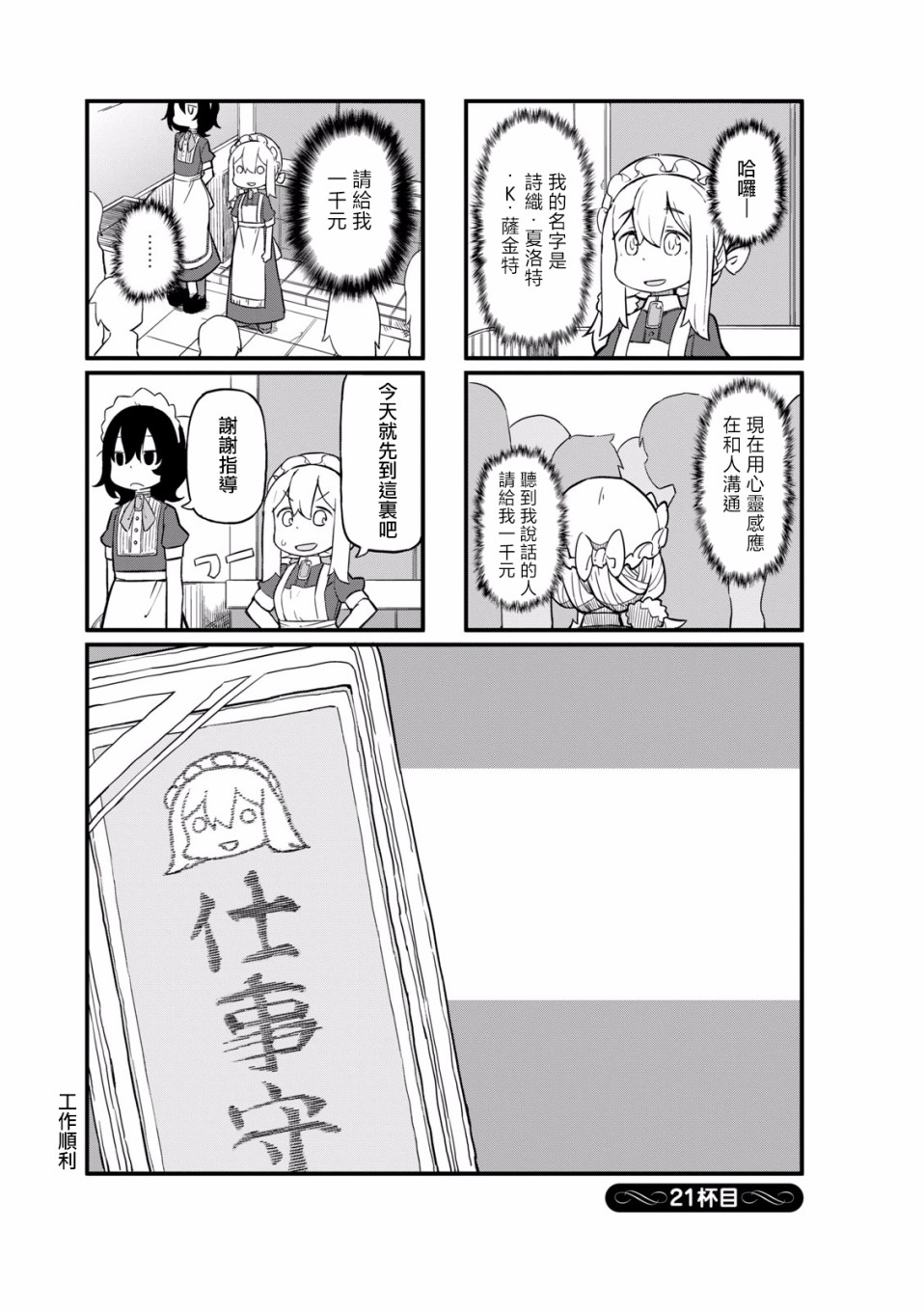 乌托邦咖啡厅韩漫全集-第21话无删减无遮挡章节图片 