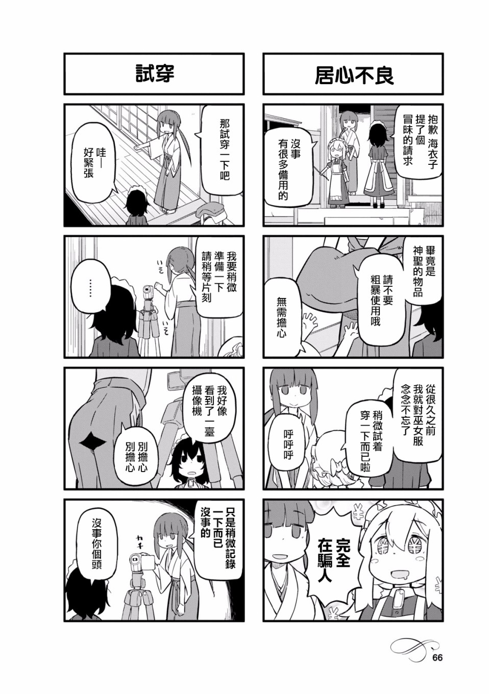 乌托邦咖啡厅韩漫全集-第21话无删减无遮挡章节图片 