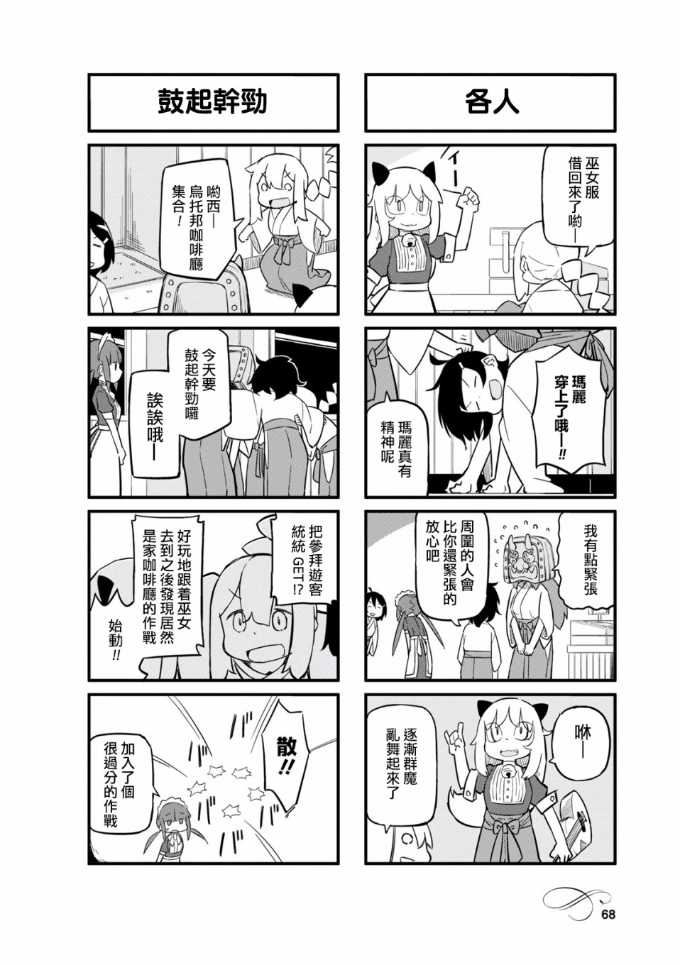 乌托邦咖啡厅韩漫全集-第21话无删减无遮挡章节图片 