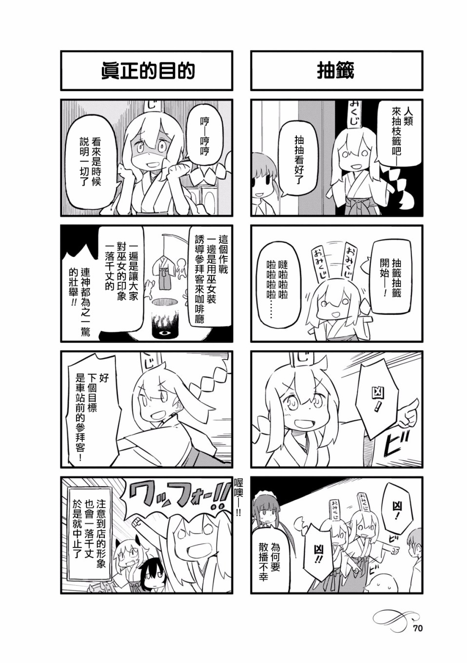 乌托邦咖啡厅韩漫全集-第21话无删减无遮挡章节图片 